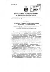Устройство для извлечения обтюрирующих инородных тел из пищевода (патент 129285)