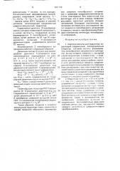 Широтно-импульсный модулятор (патент 1621159)