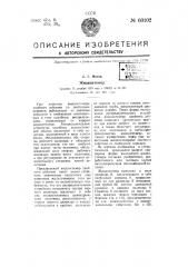 Жидкостемер (патент 60102)