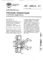 Адаптивное захватное устройство (патент 1399114)