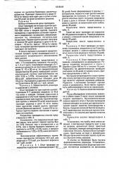 Кормовая добавка для сельскохозяйственных животных и птиц (патент 1818049)