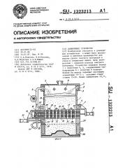 Дозирующее устройство (патент 1323213)