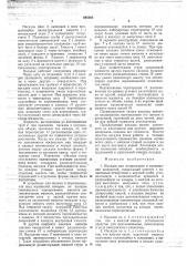 Насадок для дозирования и смешивания жидкостей (патент 695583)