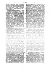 Гидрогрохот (патент 1777969)