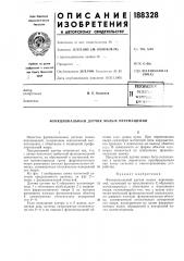 Патент ссср  188328 (патент 188328)