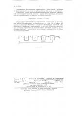 Параметрический способ восстановления поднесущей (патент 131780)