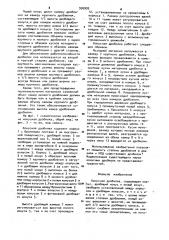 Конусная дробилка (патент 936995)