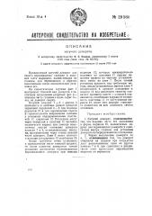 Катучий домкрат (патент 29580)
