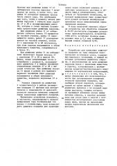 Устройство для нанесения защитного покрытия на тире спиралей электрических источников света (патент 1432634)