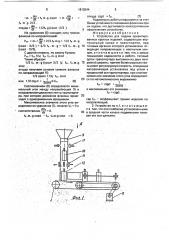 Устройство для подачи ориентированных круглых изделий (патент 1810244)