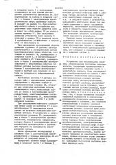 Устройство для исследования скважин, оборудованных погружным электронасосом (патент 1640386)