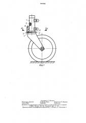 Узел фиксации колеса сельскохозяйственной машины (патент 1447300)