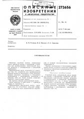 Струйный насос (патент 273656)