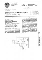 Устройство стабилизации тока электромагнита (патент 1683079)