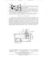 Деформометр для механических испытаний малых образцов (патент 136082)
