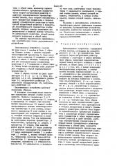 Запоминающее устройство (патент 942149)