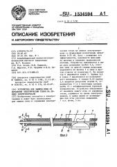 Устройство для защиты птиц от поражения электрическим током на линиях электропередачи (патент 1534594)