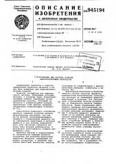 Установка для нагрева изделий высокочастотными импульсами (патент 945194)