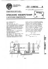 Аппарат гашения извести (патент 1199745)