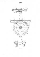 Устройство для скрутки кетгута (патент 490877)