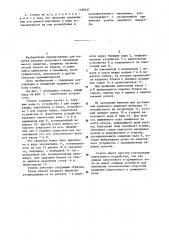 Перемоточный автоматический станок для намотки в рулон ленточных материалов (патент 1180337)