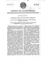 Поршневой насос для загрязненных жидкостей (патент 8042)