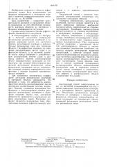 Акустический способ дефектоскопии (патент 1401370)
