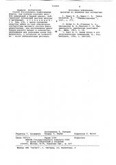 Способ изготовления борфторидных флюсов (патент 764909)