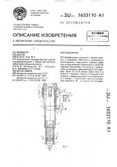 Подъемник (патент 1633110)