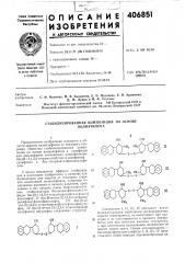Стабилизированная композиция полиэтилена (патент 406851)