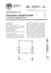 Разъединитель (патент 1272371)