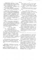 Способ автоматического управления процессом распылительной сушки молока (патент 1346104)