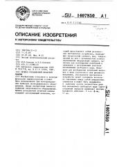 Привод ротационной печатной машины (патент 1407850)
