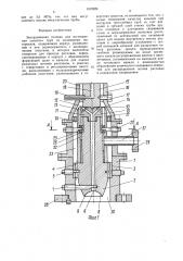 Экструзионная головка для изготовления слоистых труб из полимерных материалов (патент 1570929)