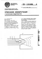 Способ получения водно-топливных эмульсий и устройство для его осуществления (патент 1181696)