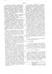 Способ измерения логарифмического декремента затухания колебательной системы (патент 1420471)