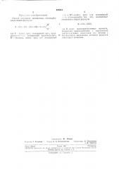 Способ получения замещенных семикарбазонов (патент 239944)