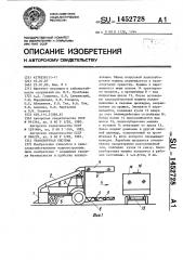 Транспортная система (патент 1452728)