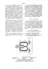 Уплотнительное устройство (патент 956880)