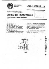 Переносная моторная пила (патент 1027033)