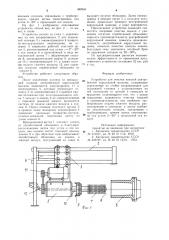 Устройство для очистки кокилей центробежной карусельной машины (патент 980945)