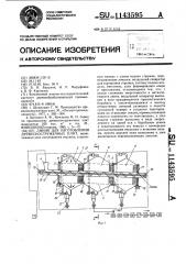 Линия для изготовления древесностружечных плит (патент 1143595)