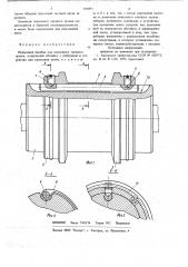 Приводной барабан для ленточного тягового органа (патент 704891)