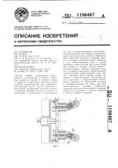 Схват (патент 1186467)