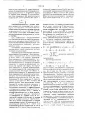 Анализатор сигнала тактовой синхронизации (патент 1781834)