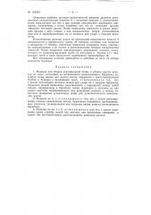 Машина для уборки картофельной ботвы или уборки других культур на силос (патент 152354)