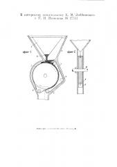 Высевающий аппарат (патент 27511)