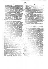 Устройство для приема сигналов с групповой синхронизацией методом вращающейся фазы (патент 482022)