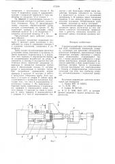Горизонтальный пресс для отбортовки концов труб (патент 673349)