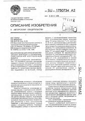 Устройство для управления процессом флотации в пневматической колонной флотационной машине (патент 1750734)